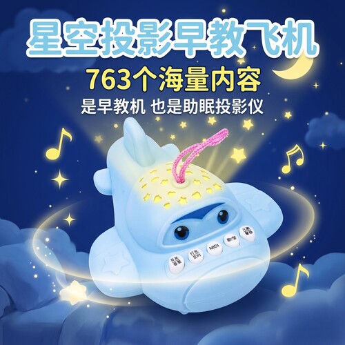 婴幼儿星光投影飞机故事机新生儿床铃挂件 3-6 个月启蒙安抚玩具