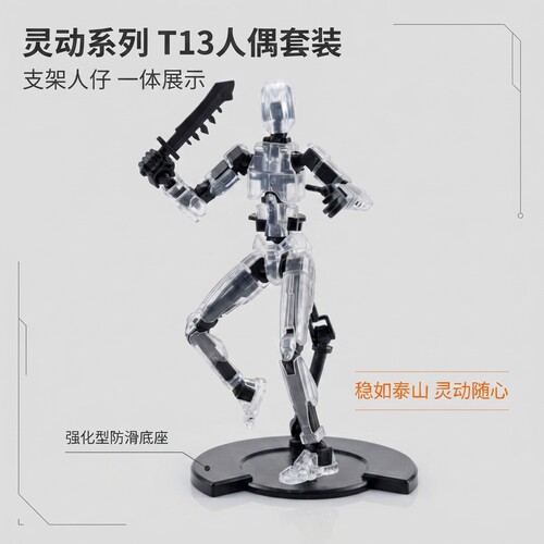 Dummy13 T13 全身可动机甲人偶稳固支架拼装手办男孩桌面把玩摆件