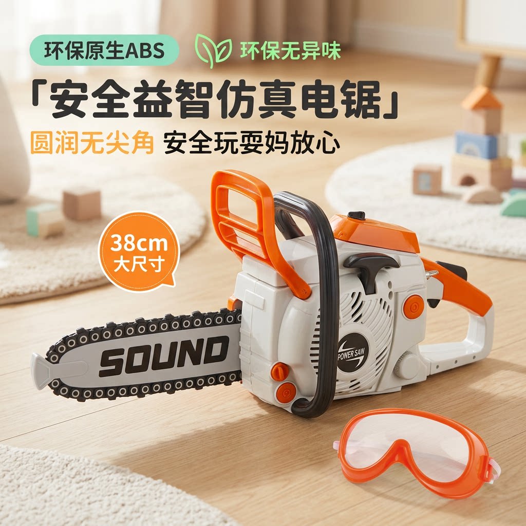 宝宝仿真电动声电锯玩具震动伐木工具套装男童益智过家家趣味