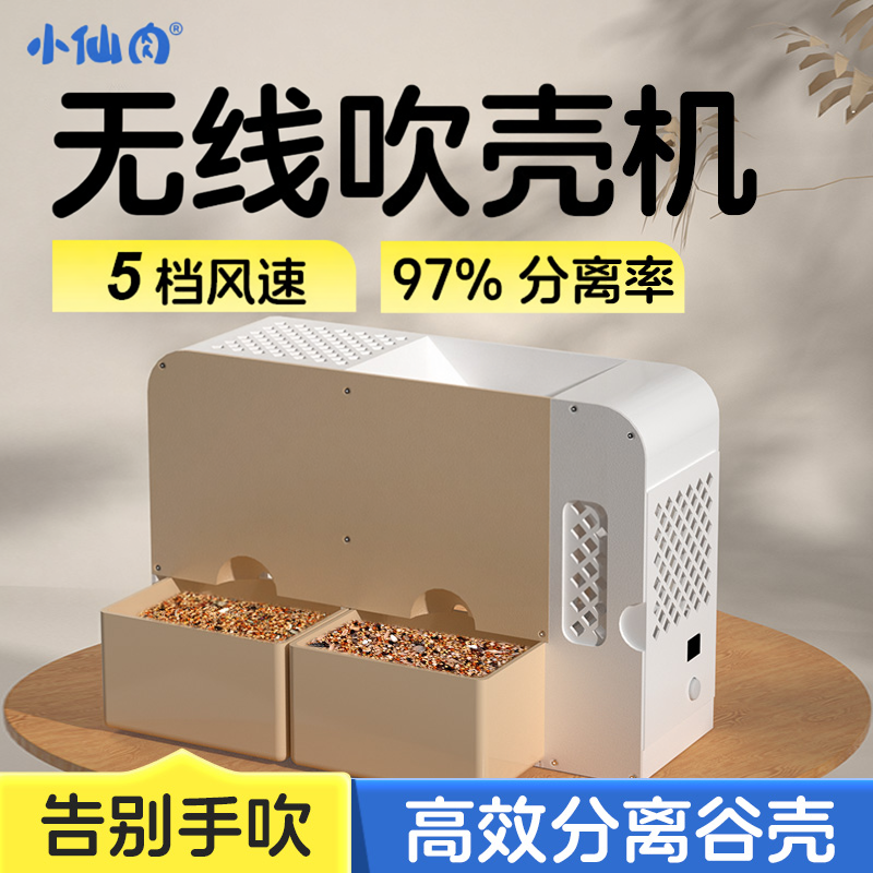 鹦鹉饲料吹壳机鹦鹉粮食鸟粮谷壳分离神器谷子鸟食吹壳器鸟类用品