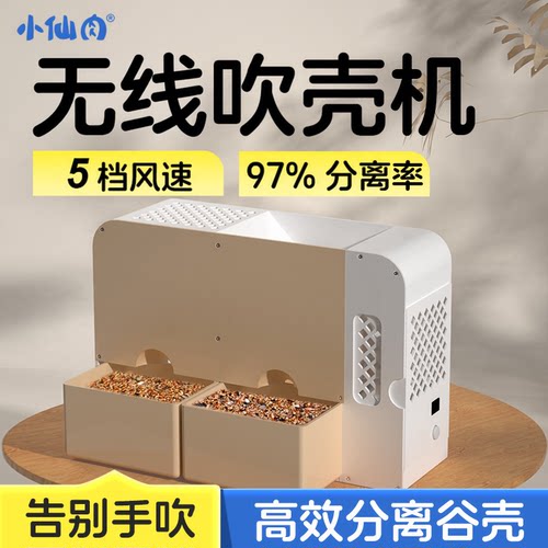 【省粮神器】鹦鹉鸟粮饲料吹壳机