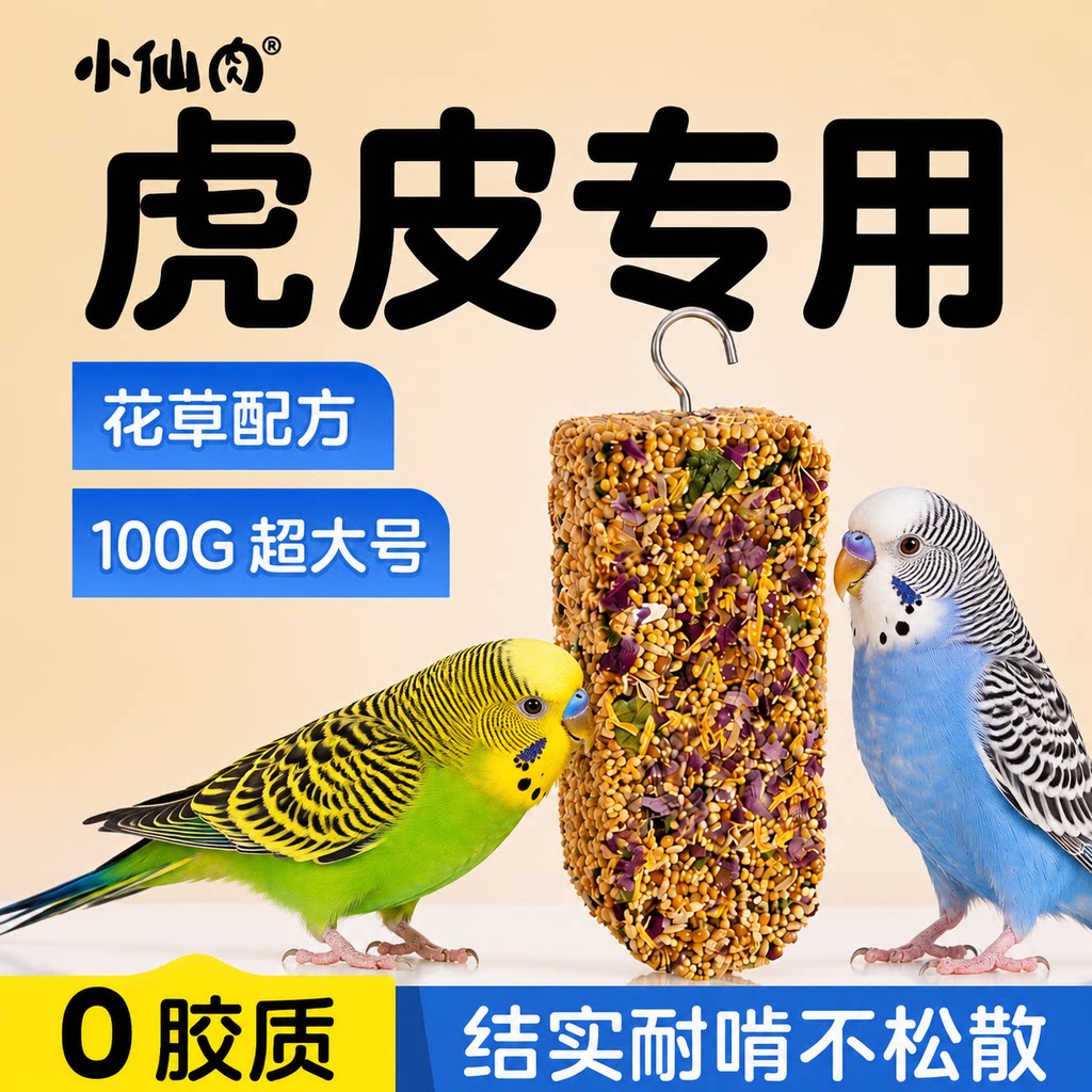 虎皮鹦鹉专用磨牙棒添加墨鱼骨