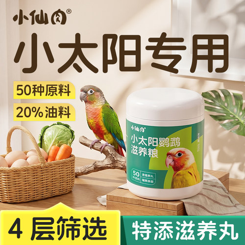 小仙肉小太阳专用滋养粮