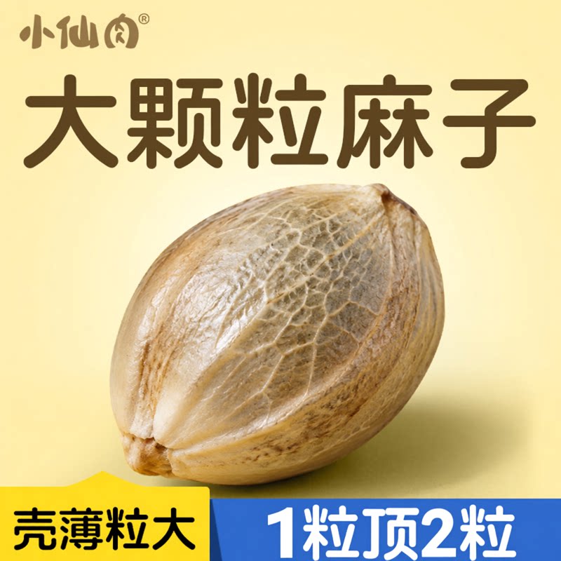 【1粒顶2粒】大颗粒纸壳麻子