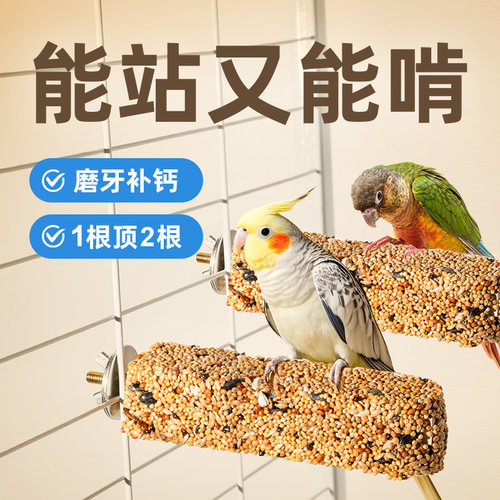鹦鹉零食磨牙棒站杆二合一玩具