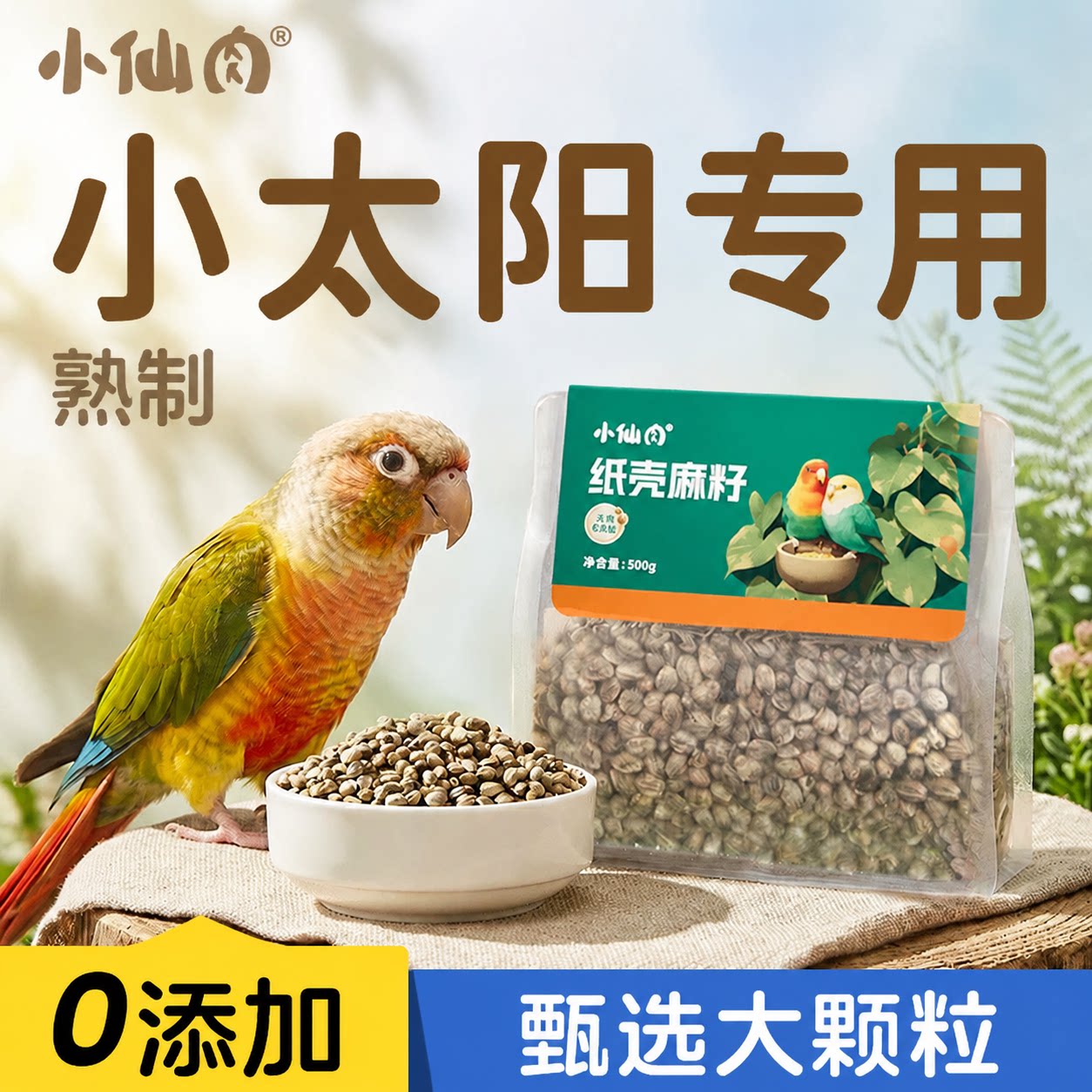 【小太阳专用】纸壳麻子大颗粒