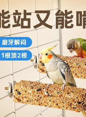 鹦鹉玩具磨牙棒解闷啃咬零食棒用品谷物站杆专用自嗨虎皮玄凤牡丹