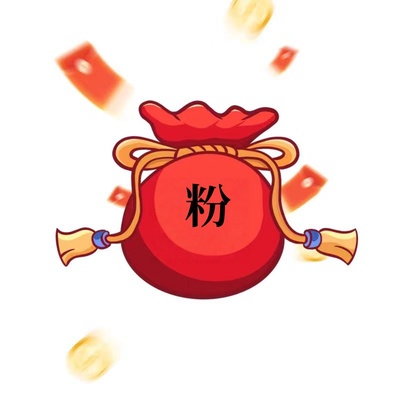 【周周专属】原粉