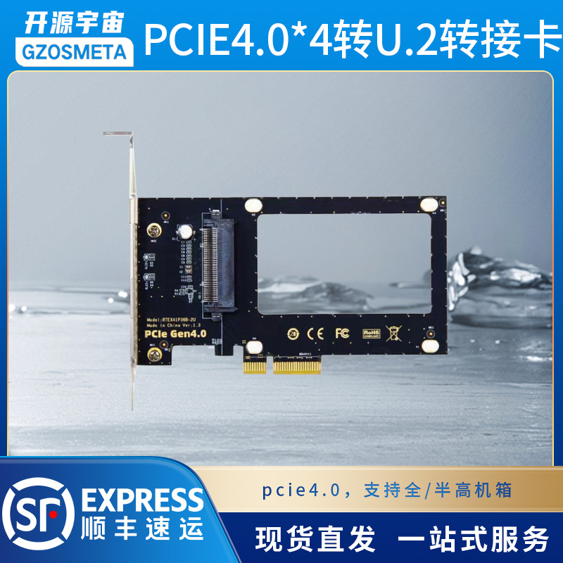 开源宇宙pcie4.0*4转U2转接卡U.2固态硬盘SFFF8639扩展卡