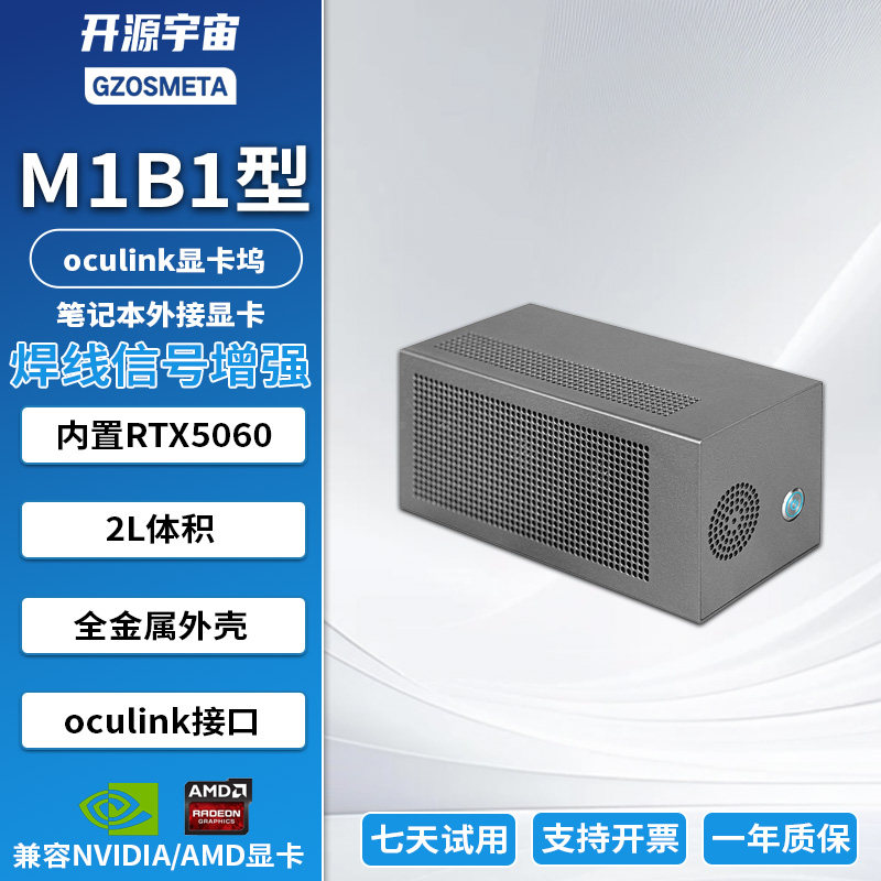 开源宇宙oculink5.0显卡坞M1B1型支持thinkbook笔记本TGX接口