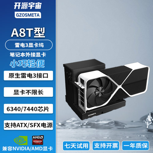 开源宇宙A8T/A8型oculink雷电4USB4显卡坞拓展坞6340主控7440主控