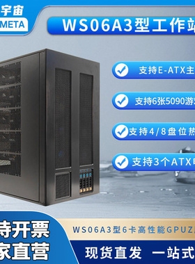 开源宇宙WS06A3型深度学习，人工智能GPU工作站系统，6卡Gen5全速