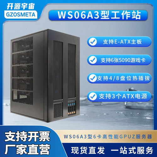开源宇宙pcie5.0 WS06A3型深度学习，人工智能GPU工作站Gen5全速