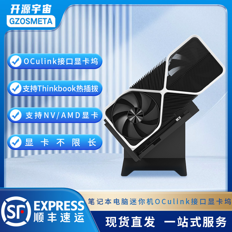开源宇宙OCulink显卡坞H2R型，支持thinkbook热拔插TGX接口5090
