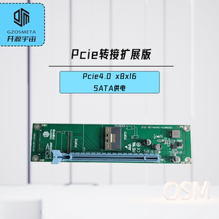 PCIE转接板接口板扩展GPU显卡 PCIE4x8标准128GT速率RTX309040