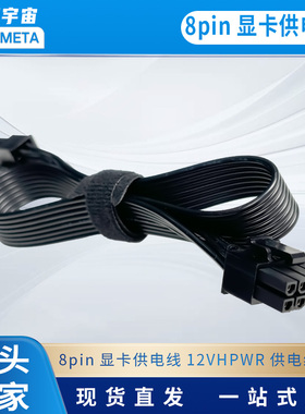 开源宇宙显卡坞8pin显卡供电线12VHPWR供电线专用