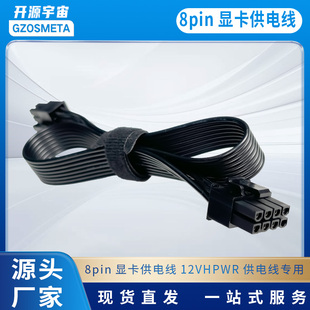 开源宇宙显卡坞8pin显卡供电线12VHPWR供电线专用