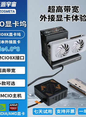 MCIO8X显卡坞套装锐龙R7H255电脑整机游戏外接显卡TOPC迷你主机