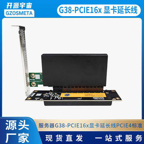 开源宇宙5.0服务器G38-PCIE16x显卡延长线，PCIE4标准256G