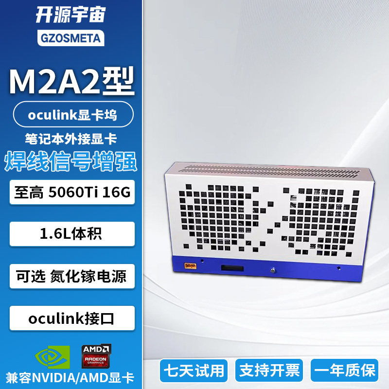 开源宇宙oculink5.0显卡坞M2型5060/5060Ti/thinkbook外接显卡TGX