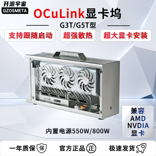 开源宇宙ocuLink5.0显卡坞G3T/G5T型5060外接显卡套装TGX外接显卡