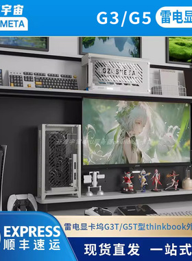 开源宇宙G3T/G5T型雷电显卡坞 ASM2464/JHL6340/JHL7440主控