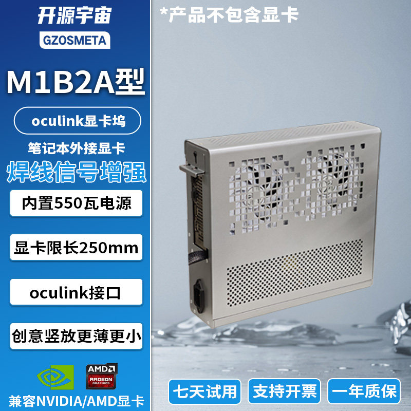 开源宇宙oculink5.0M1B2A型oculink显卡坞支持ThinkbookTGX接口