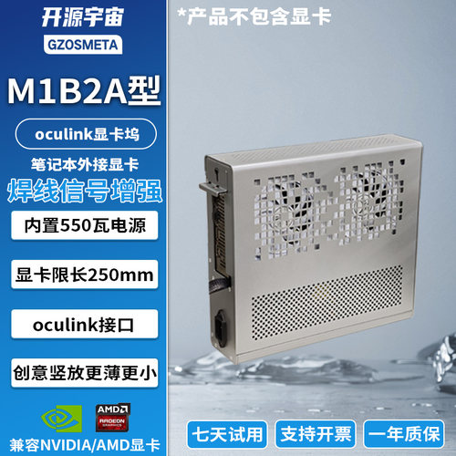 开源宇宙oculink5.0M1B2A型oculink显卡坞支持ThinkbookTGX接口