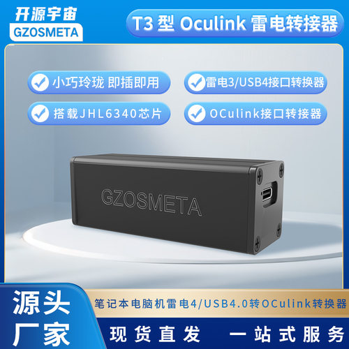 开源宇宙T3/T4型Oculink雷电USB4转接器，笔记本外接显卡扩展坞