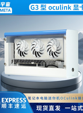 开源宇宙G3/G5型oculink5.0显卡坞thinkbook热拔插TGX外接显卡