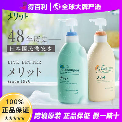 洗发水进口日本merit国民系列无硅油洗发护发素弱酸性洗头皮轻爽