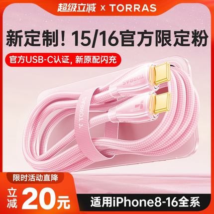 图拉斯快充适用苹果16Promax充电器线iPhone15的数据线14USB转接头双TypeC13PD手机12新ctoc闪车载11iPad专用