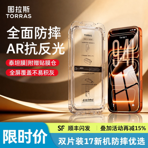 【图拉斯泰坦膜】保护手机必选