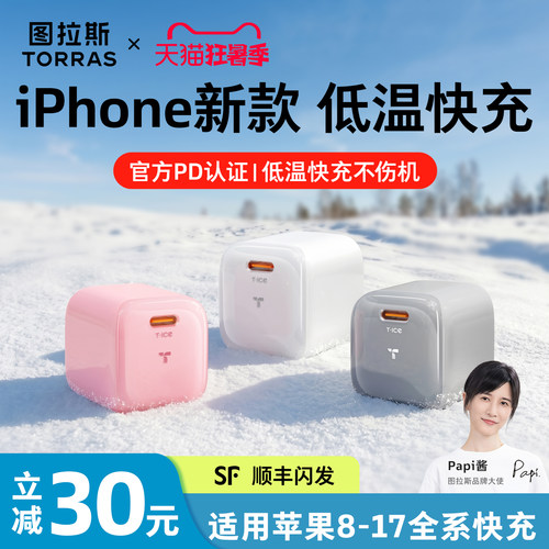 限时全网新低】图拉斯小冰块Lite