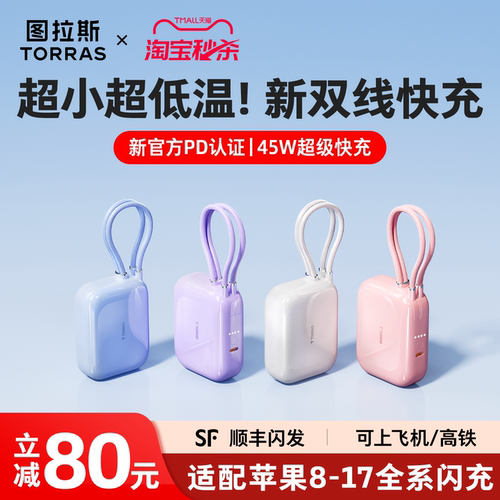 【低温认证】图拉斯最小双线快充