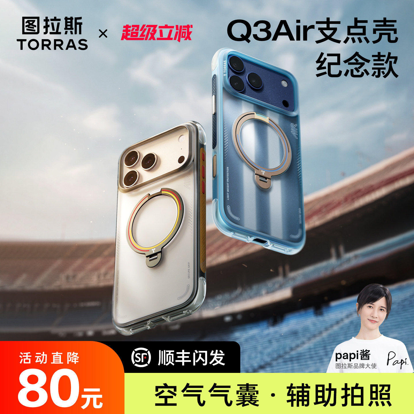 [足球季限定款]图拉斯支点壳Q3Air手机壳iPhone17ProMax适用苹果17Pro磁吸保护16pm相机按键全包气囊防摔十七