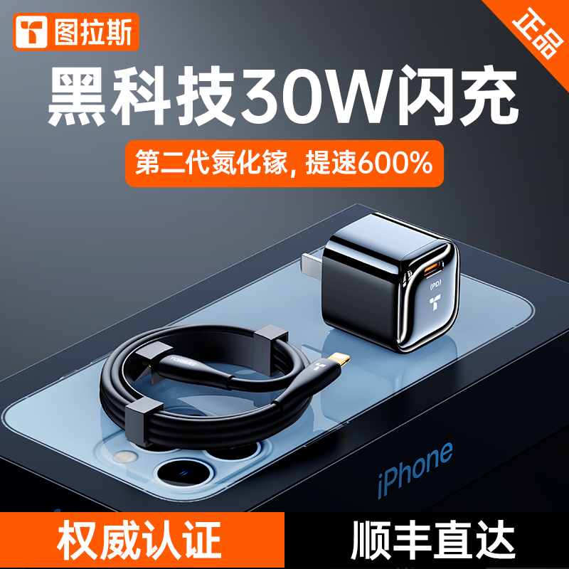 【智能设备】图拉斯小冰块苹果13充电器头iPhone13ProMax快充12Pro氮化镓PD插头30W手机Max正品11X冲数据线20套装适用iPad