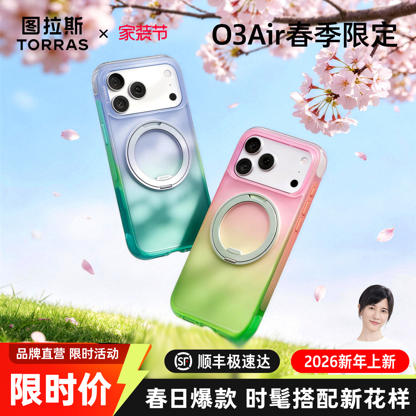 春季限定新款图拉斯O3air手机壳