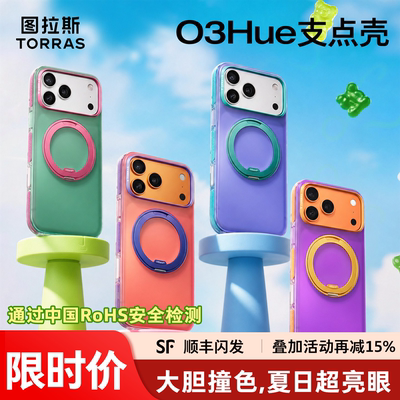【papi酱同款】图拉斯O3H支点壳