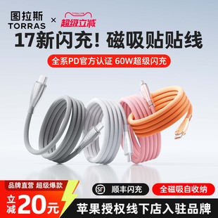 图拉斯磁吸贴贴线适用苹果17ProMax数据线iPhone16快充15充电线手机双TypeC口平板60W收纳耳机 17新机首选