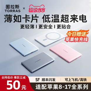 图拉斯磁吸充电宝2026新款小冰片适用苹果iPhone无线超薄便携款式3C认证可上飞机快充大容量移动电源magsafe
