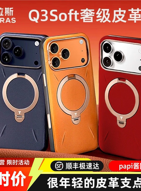 [papi酱同款]图拉斯支点壳Q3Soft适用苹果17Pro手机壳iPhone16ProMax磁吸保护套pm带支架高级ip防摔黑色por