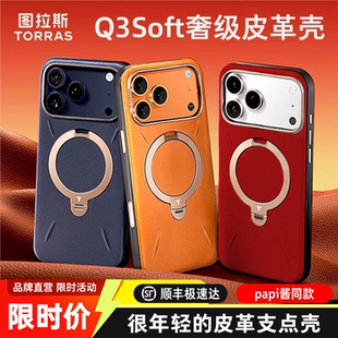 [papi酱同款]图拉斯支点壳Q3Soft适用苹果17Pro手机壳iPhone16ProMax磁吸保护套pm带支架高级ip防摔黑色por