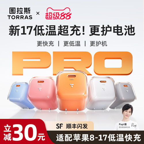 【Papi酱同款】图拉斯冰芯充Pro