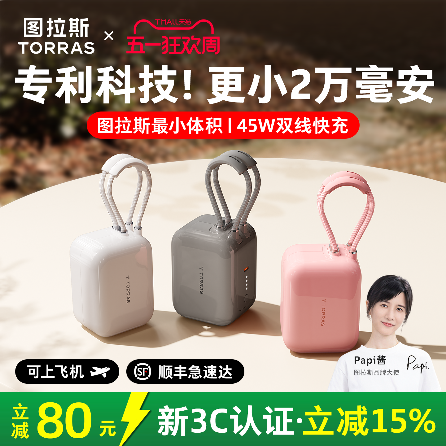图拉斯20000毫安小方块充电宝2026新款3C认证可上飞机快充大容量45W双线超薄小巧移动电源适用苹果17华为官方