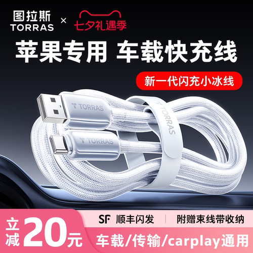 【车载专用】图拉斯车载小冰线