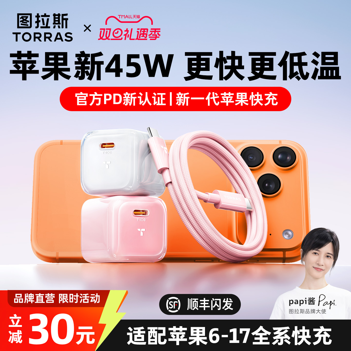 苹果指定45W】低温快充更配17