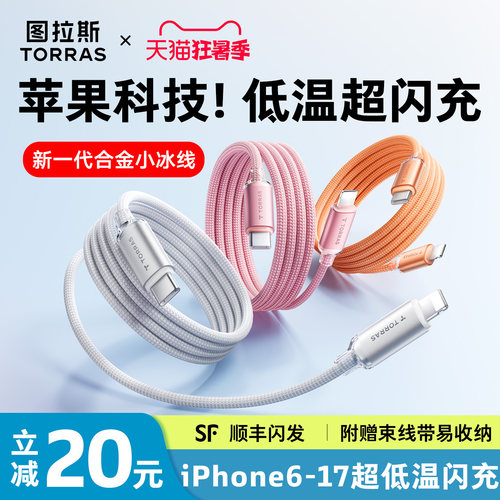 【低温超充】图拉斯合金小冰线