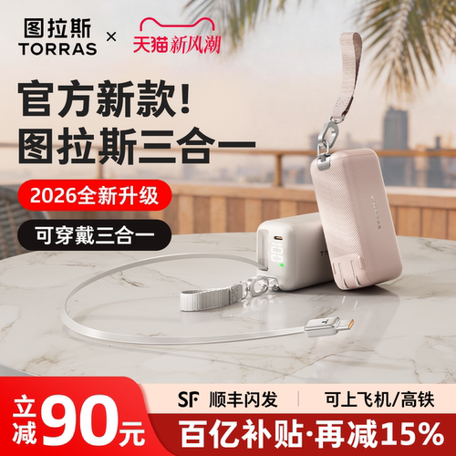 【图拉斯官方新款】三合一超充