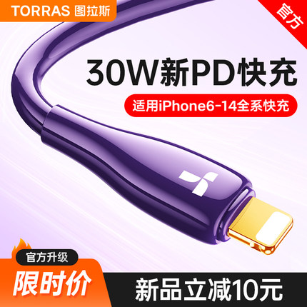 图拉斯快充适用苹果15Promax的充电线iPhone15数据线TypeC14器13PD手机USBC转接头12ctoc11闪充车载iPad8双C